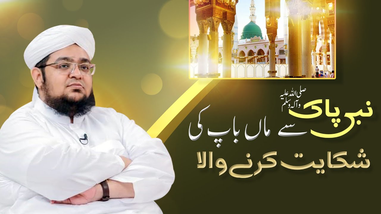 Nabi E Pak ﷺ Say Maa Bap Ki Shikayat krny Wala | Very Emotional Bayan | Mufti Muhammad Qasim Attari