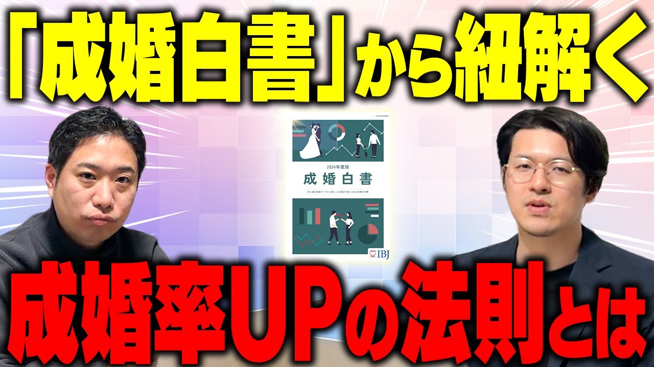 【結婚相談所】成婚するために必要なお見合い数と仮交際数と仮交際進展率を徹底分析！