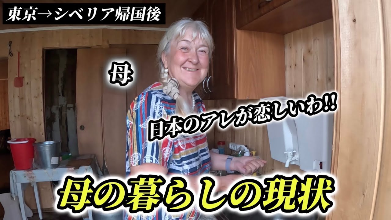 「いつかまた日本へ...」日本から帰国した母の生活の現状と今なお恋しさを感じる日本のものとは?