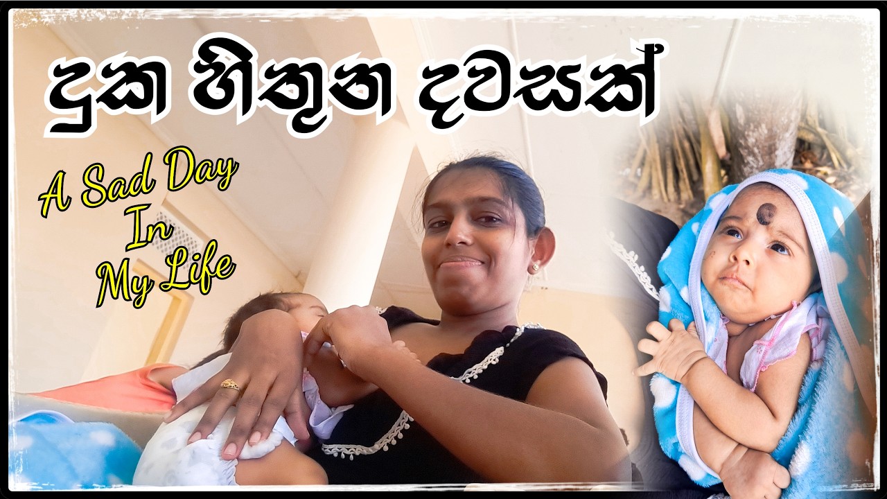 අම්ම කෙනෙක් විදියට ජිවිතේ දුක හිතුන දවසක්😔 Sad day In my life /Sri Lanka Village fish cooking recipe