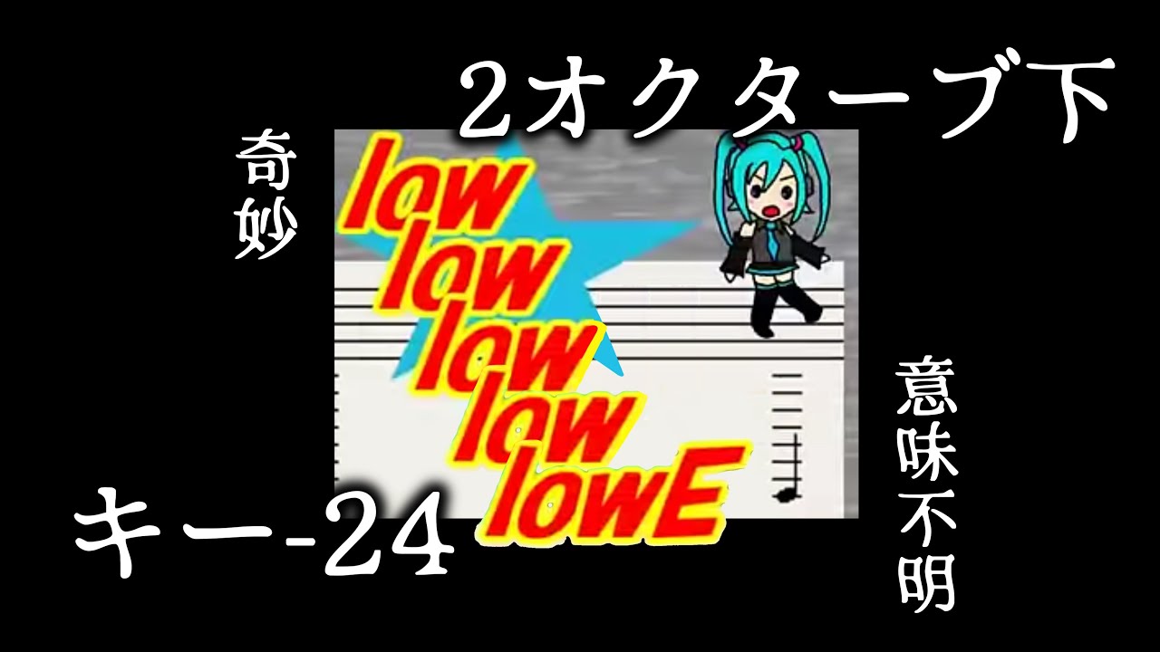 低音厨音域テストを『キー-24』 で合格するだけの動画