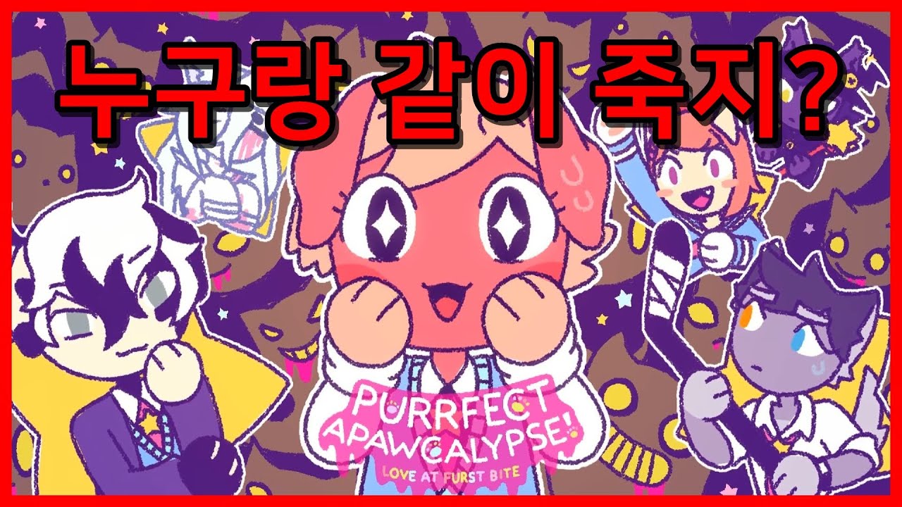 악마들이 넘쳐나는 학교에서 최후를 같이할 동물을 찾는 미친 스토리 게임 [퍼펙트 아포칼립스]