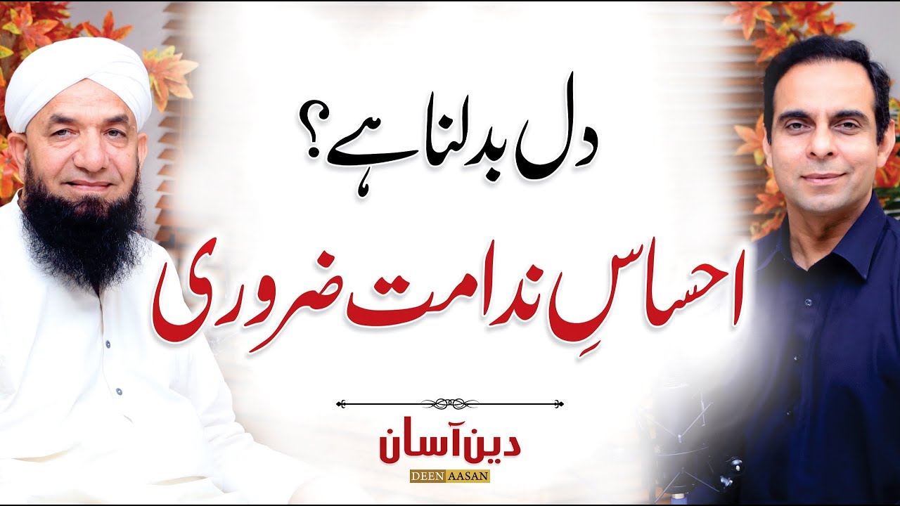 Ehsas-e-Nadamat: How to Change Yourself? - Qasim Ali Shah with Naeem Butt