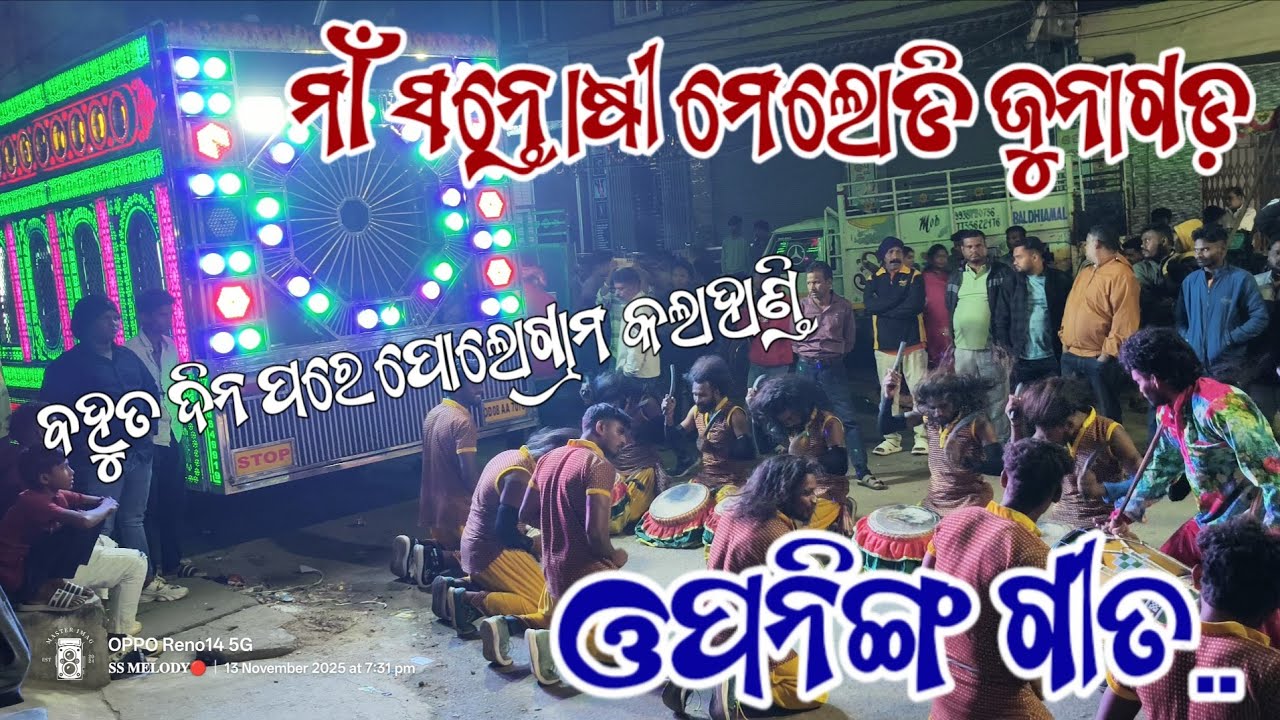 Maa santoshi Melody Junagarh ||starting song|| ma santosi melody chingeswar 📞7008649919/9583543215