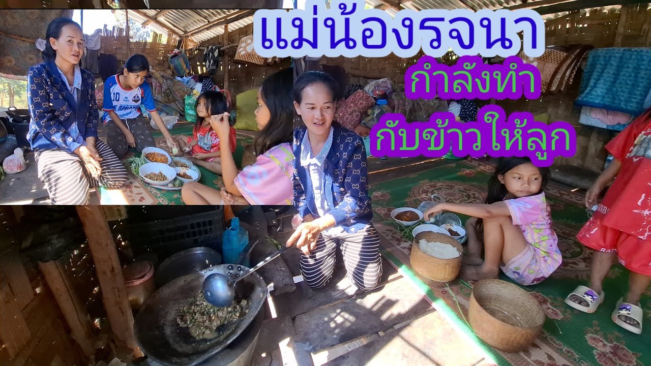 มอบเงินก้อนใหญ่ให้น้องรจนา🇱🇦❤️🇹🇭🙏#แม่น้องรุ่งบ้านนา#9/2/26