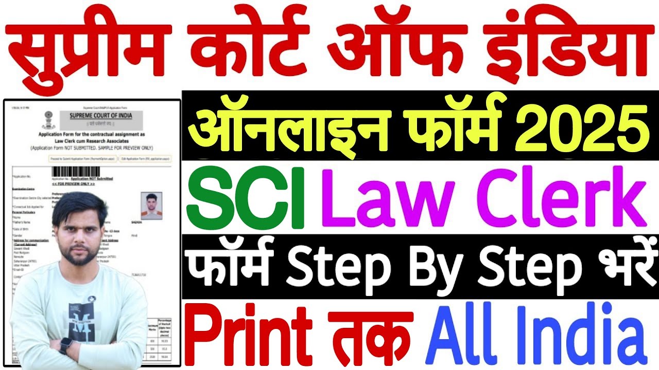 supreme court sci law clerk online form 2025 ✅ how to fill supreme court law clerk form 2025 apply