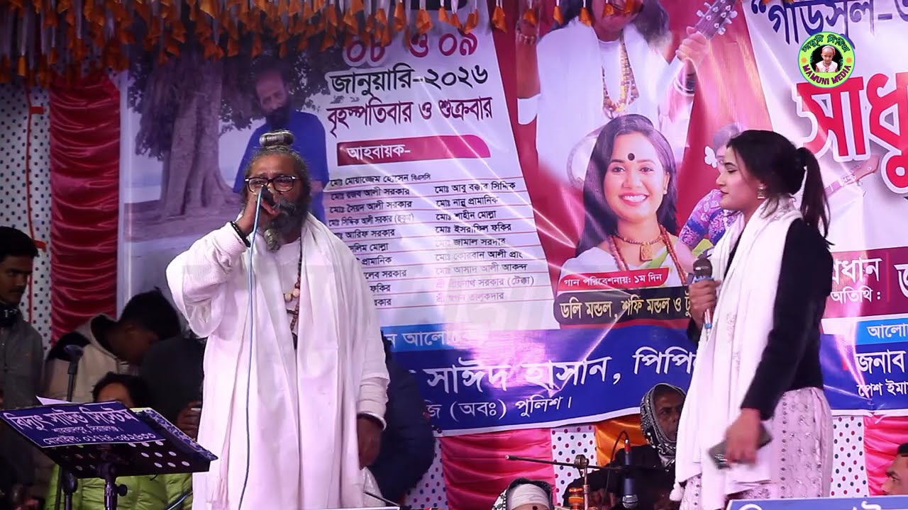 বাউল শফি মন্ডল/বাণী রাখলেন/খাদুলি নগদ বাবার গানের মঞ্চে/viral gaan/এমনও মানব জনম/আর হবে না 🇧🇩🙏👍👌♥️