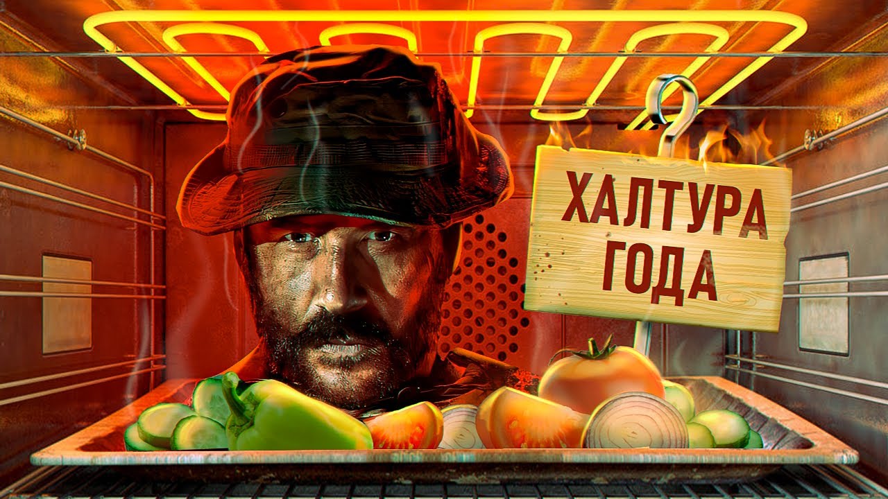 С ПЫЛУ С ЖАРУ: CALL OF DUTY: MODERN WARFARE III