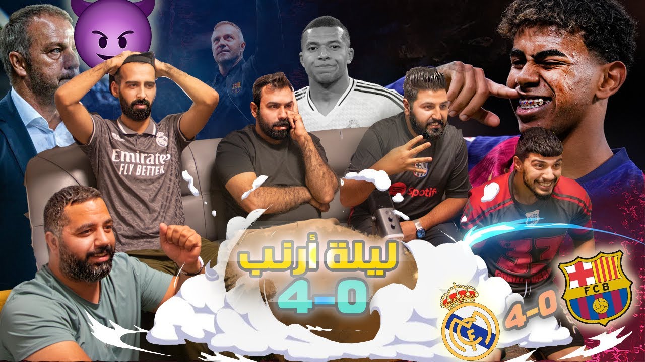 شلنة الليلة للاسف .. مبابي والتسلل لا يمكن الفراق ... ردة فعل على كلاسيكو القهر