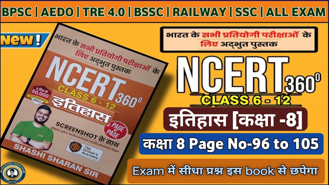 NCERT 360° इतिहास | NCERT Class 6 to 12 | History Class-8 | Part-4 | @educationpoint066