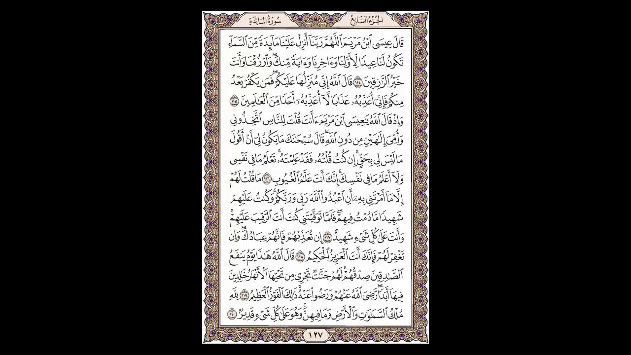سورة المائدة - الشيخ خالد الجليل - صفحة 127 للحفظ مكررة ثلاث مرات