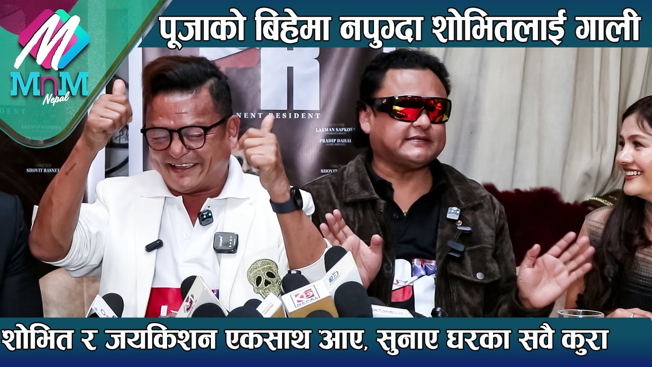 Shovit र JayKishan एकसाथ आए, सुनाए घरका सवै कुरा: Pooja Sharma को बिहेमा नपुग्दा शोभितलाई गाली | PR