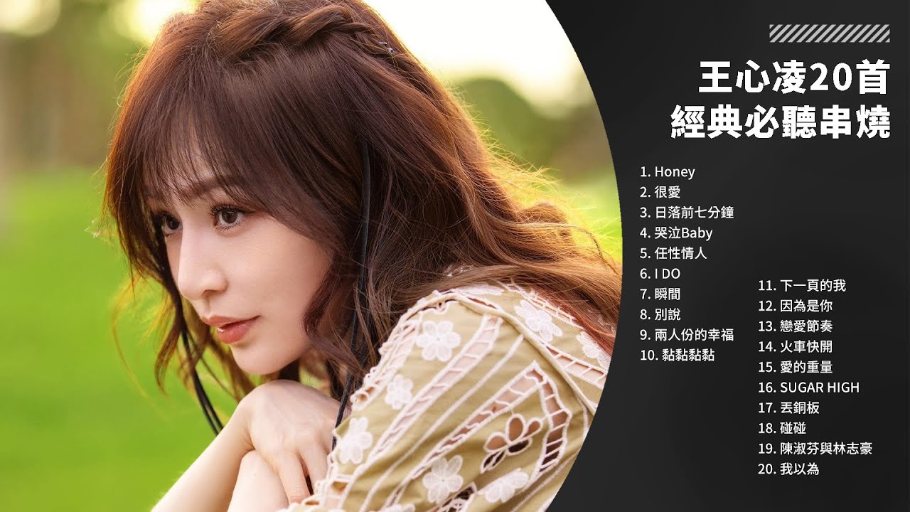 王心凌 Cyndi Wang 熱門必聽經典歌曲｜SUGAR HIGH 台北演唱會｜Medley 串燒｜1HR Playlist