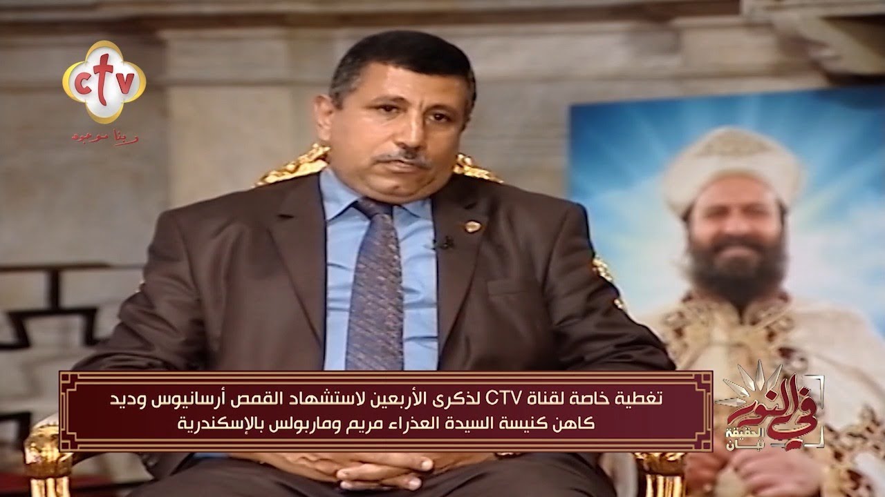 ما المنتظر من جلسة يوم 11 يونيو في قضية القمص أرسانيوس وديد | في النور
