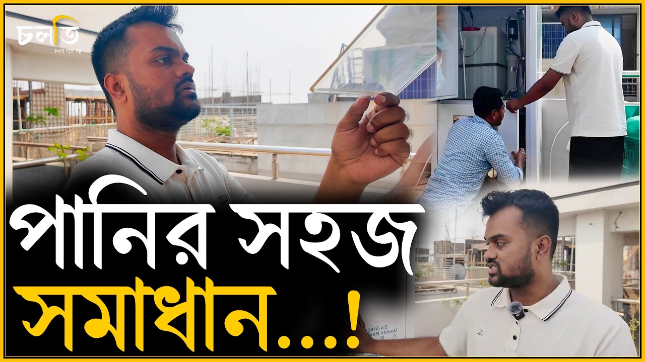সূর্য বাঁচাবে বিদ্যুৎ বিল? | চলতি