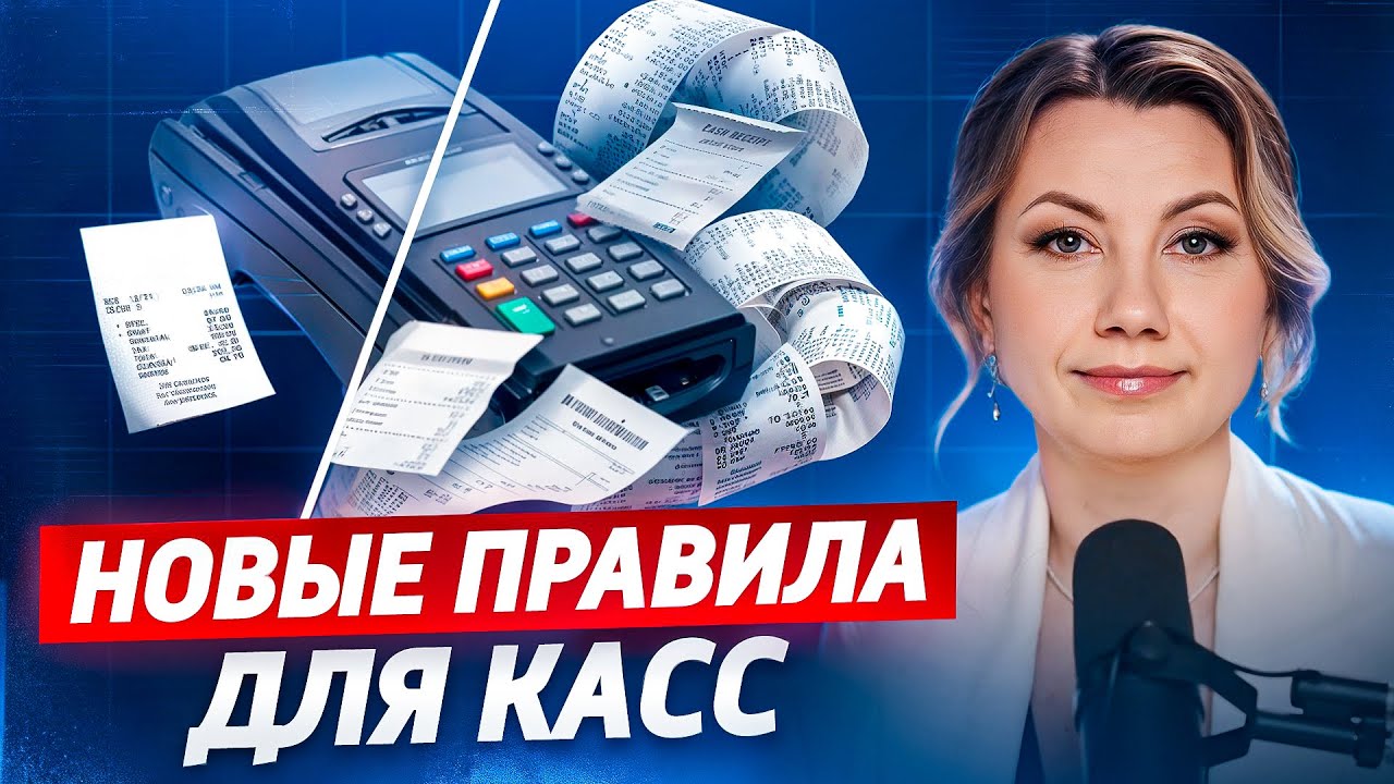 Как работать с кассой в марте 2025 года? Что изменится в общепите и розничной торговле на рынках?
