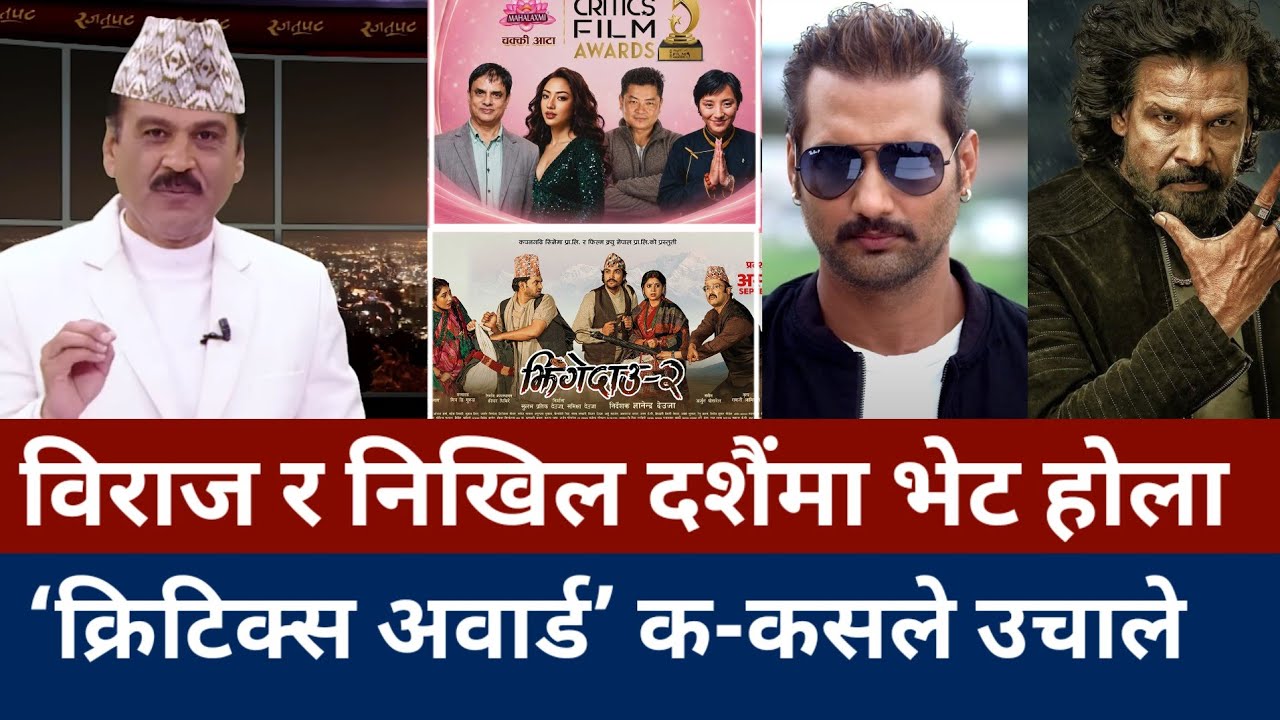 Acharya Release Date Revealed? Karki Saila Postponed | Mirzapur Movie | Nepali Film News Today