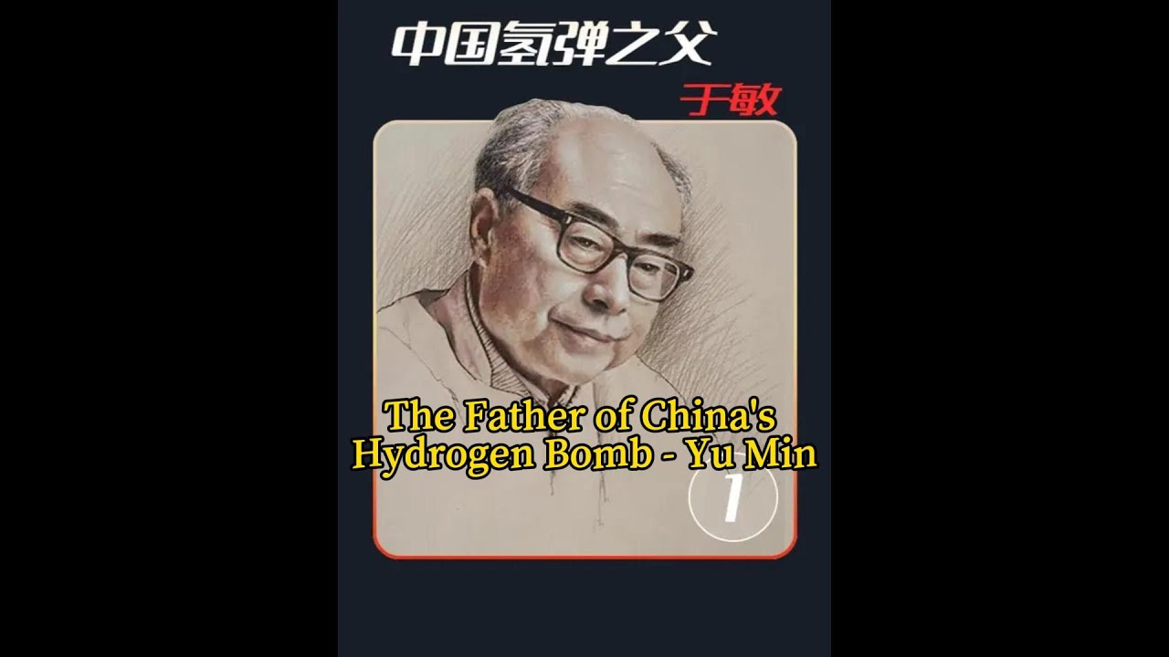 中国氢弹之父-于敏 The Father of China's Hydrogen Bomb - Yu Min