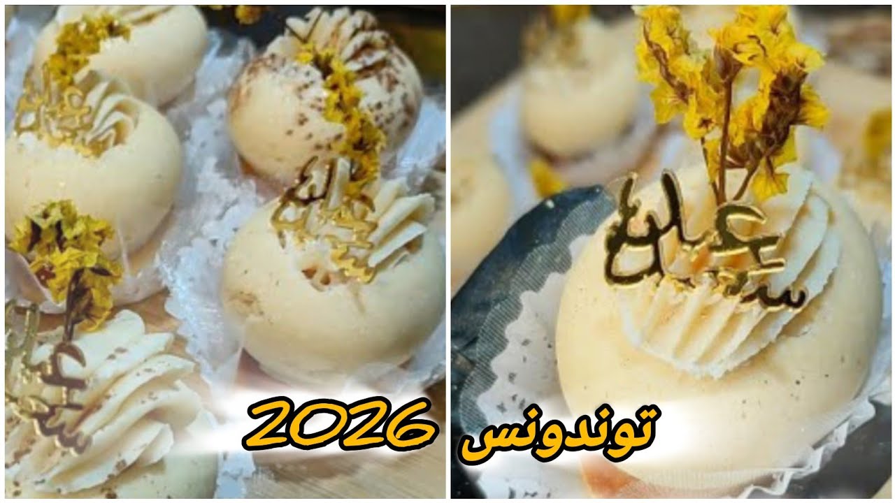 ديليس نوادكوكو والكراميل/بنة عالمية جديد حلويات عيد 2026