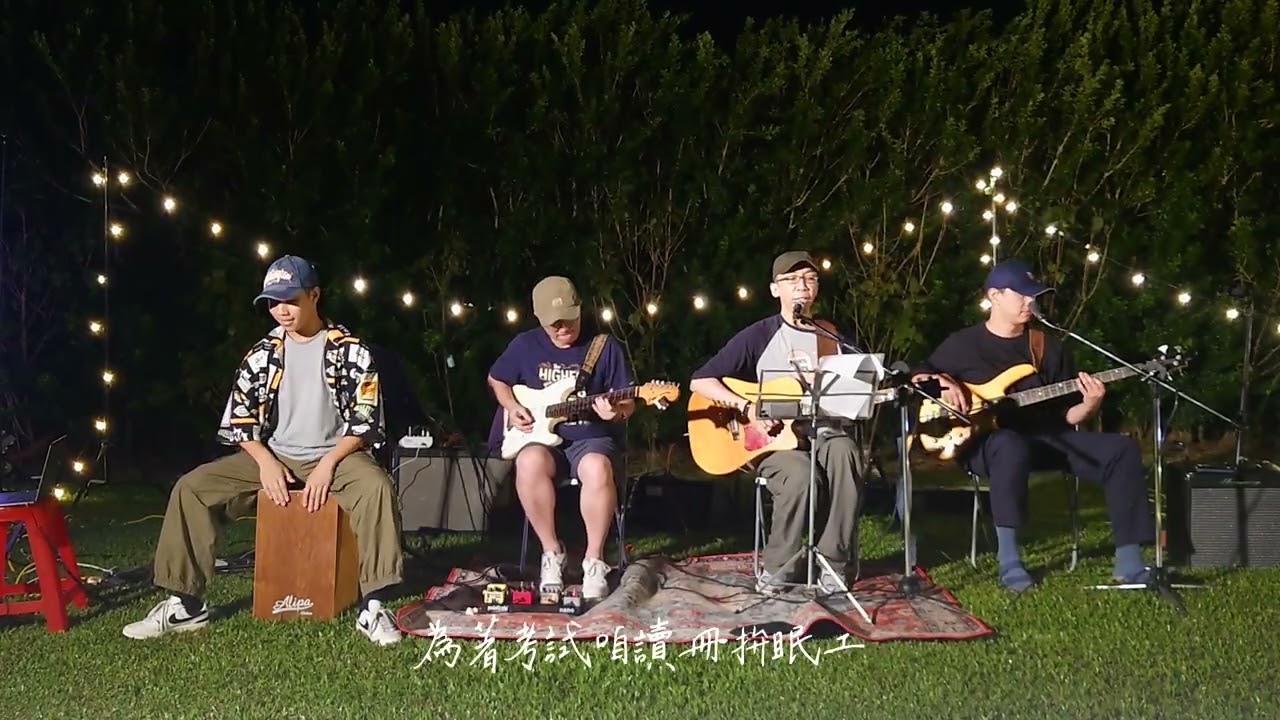[創作] 一條唱袂煞的歌