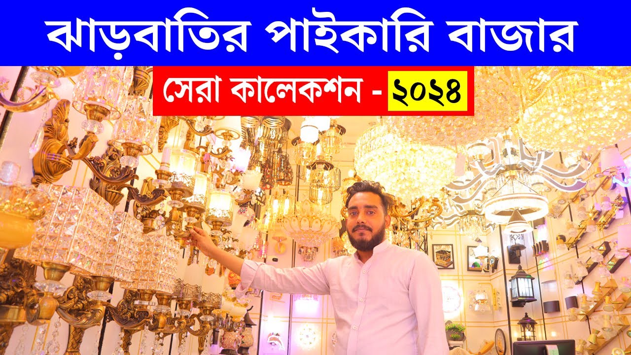 সেরা সকল ঝাড়বাতির দাম জানুন 🔥 Jharbati Price In Bangladesh 2024 | Hanging Light | Jharbati Light