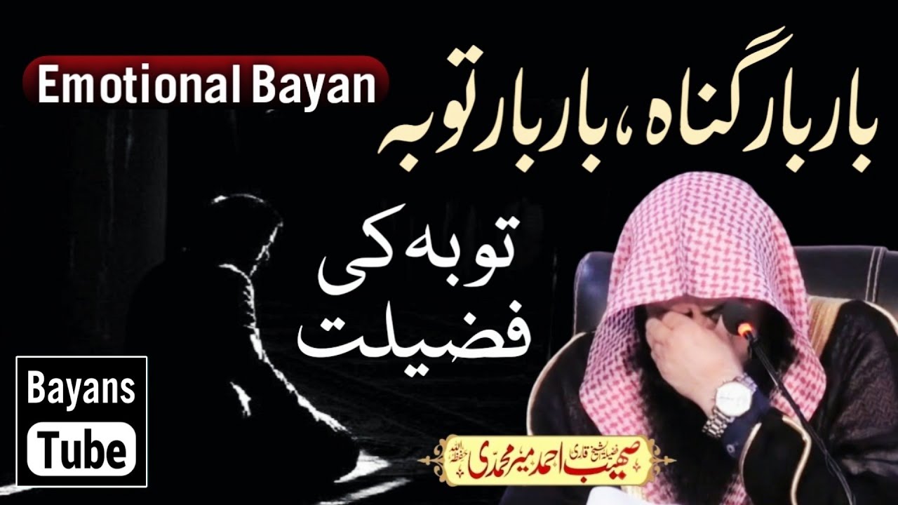 Bar Bar Gunah Karke Tauba Karna Kaisa? | Qari Sohaib Ahmed Meer Muhammadi | BayansTube