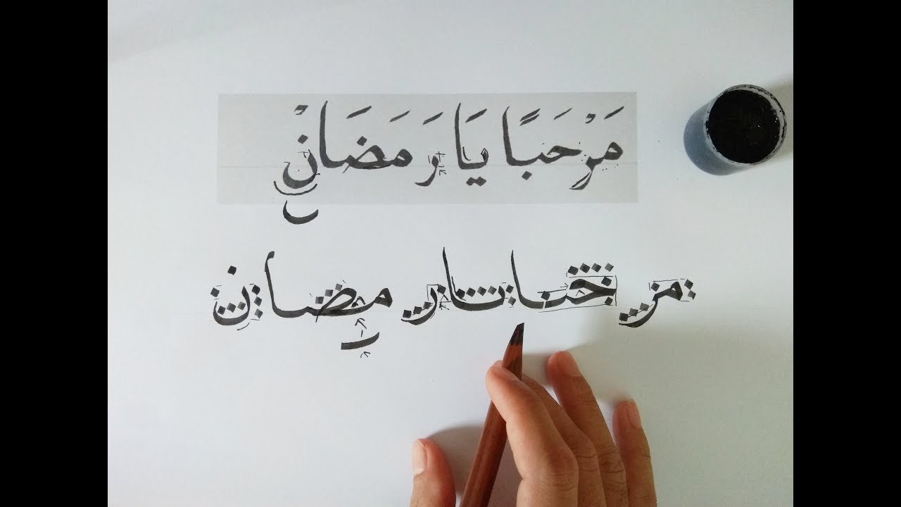 KELAS KOREKSIAN |  Menulis Kaligrafi Marhaban Ya Ramadhan Khat Naskhi Untuk Pemula