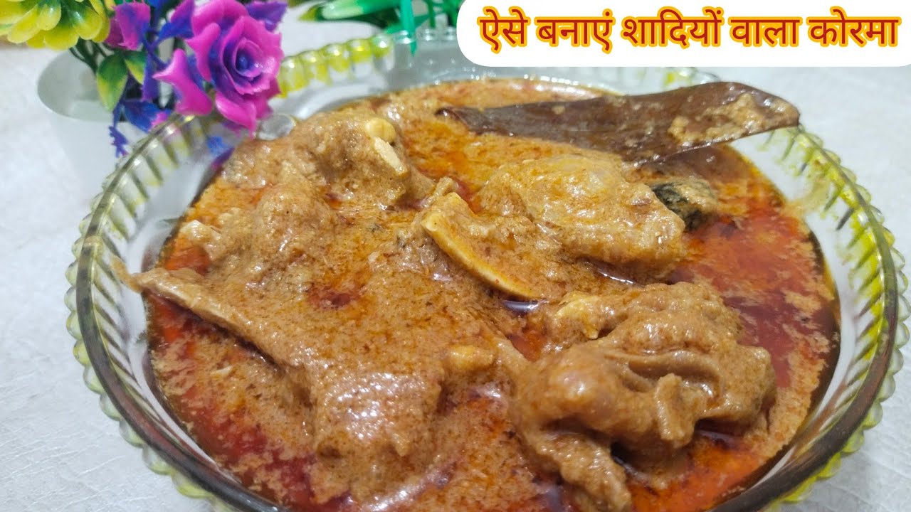 घर पर ही बनाएं शादियों वाला कोरमा #How to Make Korma #Korma recipe #Korma kaise bnayen 