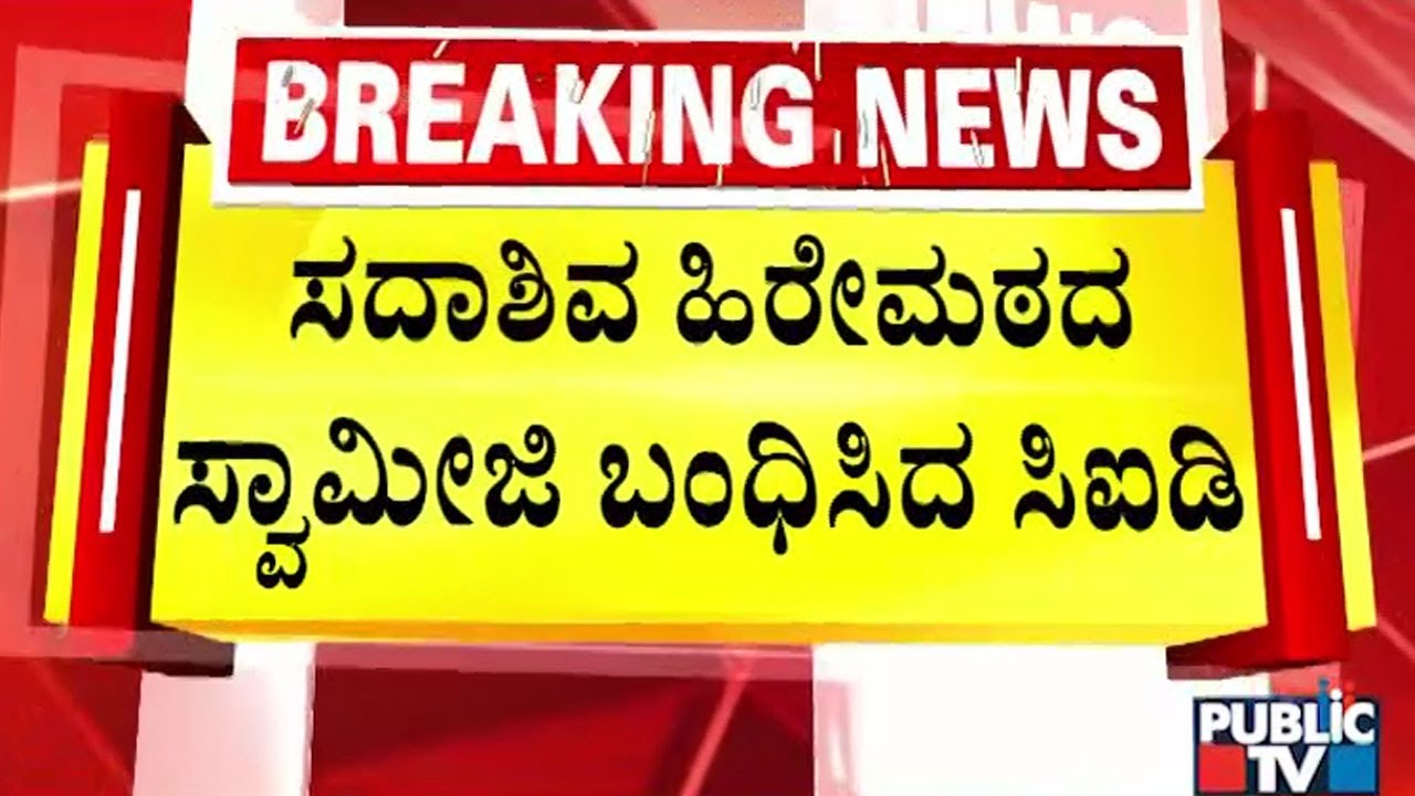 ಲಕ್ಷ ಲಕ್ಷ ಹಣಕಾಸಿನ ಅವ್ಯವಹಾರ ಆರೋಪ | Bagalkote | Public TV