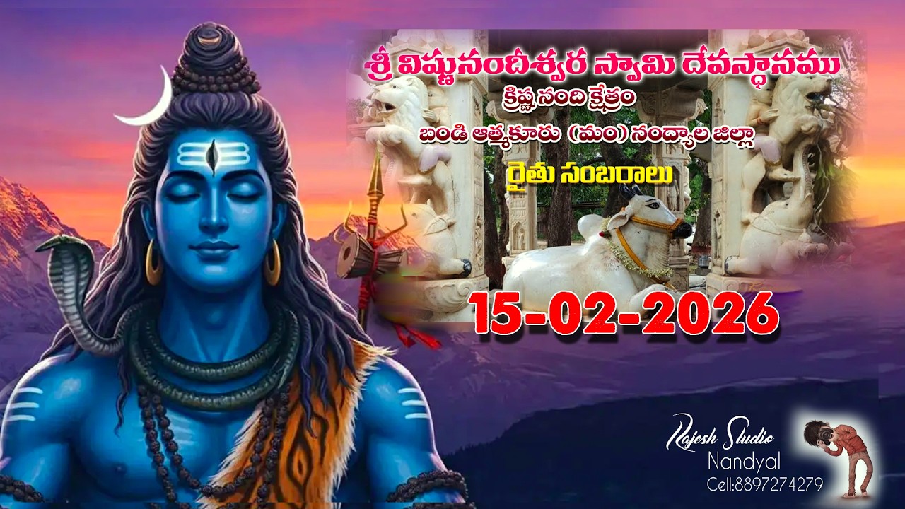 కృష్ణ నంది  దేవస్థానం|| మహాశివరాత్రి || సందర్భంగా ||  బండలాగు పోటీలు KR Digital Studio NANDYAL