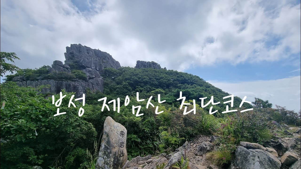 보성 제암산 최단 간재코스