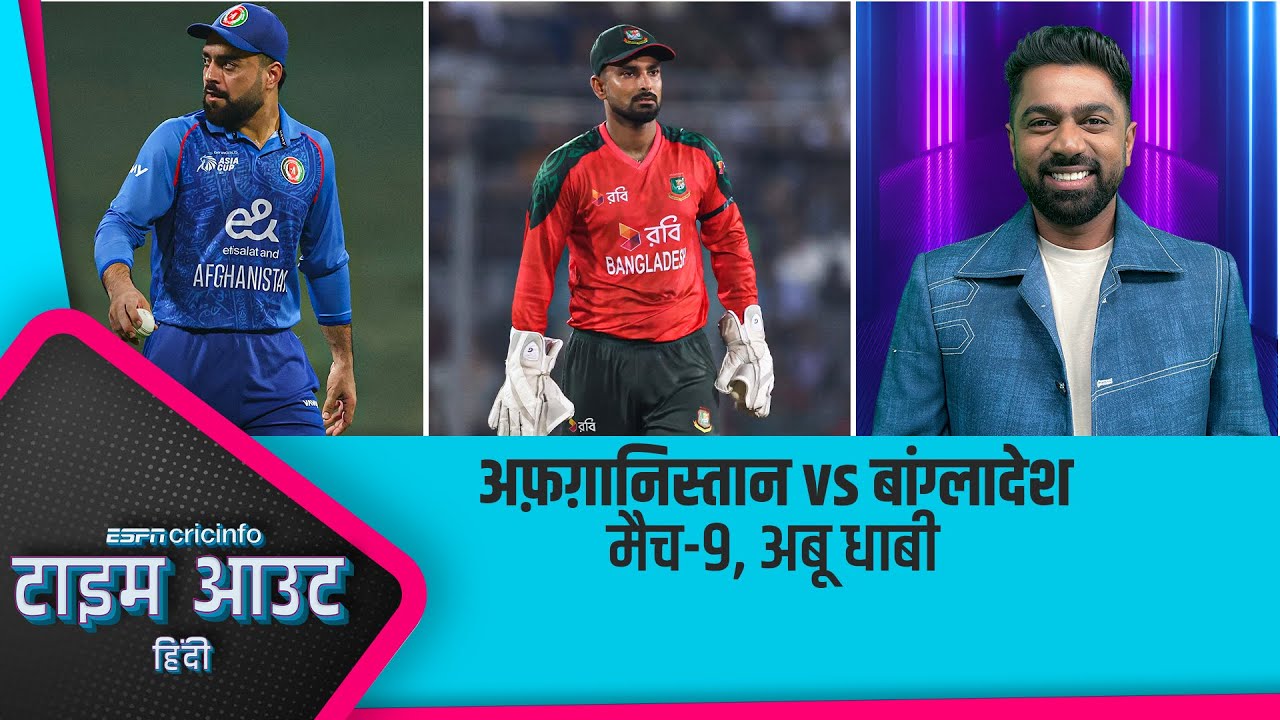 #AFGvsBAN | #Afghanistan कर सकती है #AsiaCup में #Bangladesh का सफ़र समाप्त : #Mukund