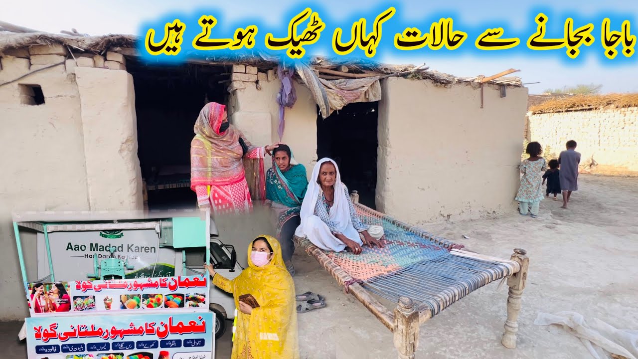 Baja Bajany Sy Halat Kahan Thek Hotay Hen..||Aao Madad Karen