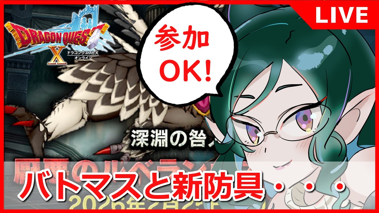 【ドラクエ10】バトマス強化と新防具、どこに行った？【ルベランギスⅢ】