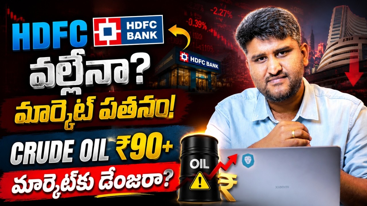 Stock Market Today: Nifty Falls After HDFC Bank Results | RBI Policy & Crude Oil | Revanth Chalamala