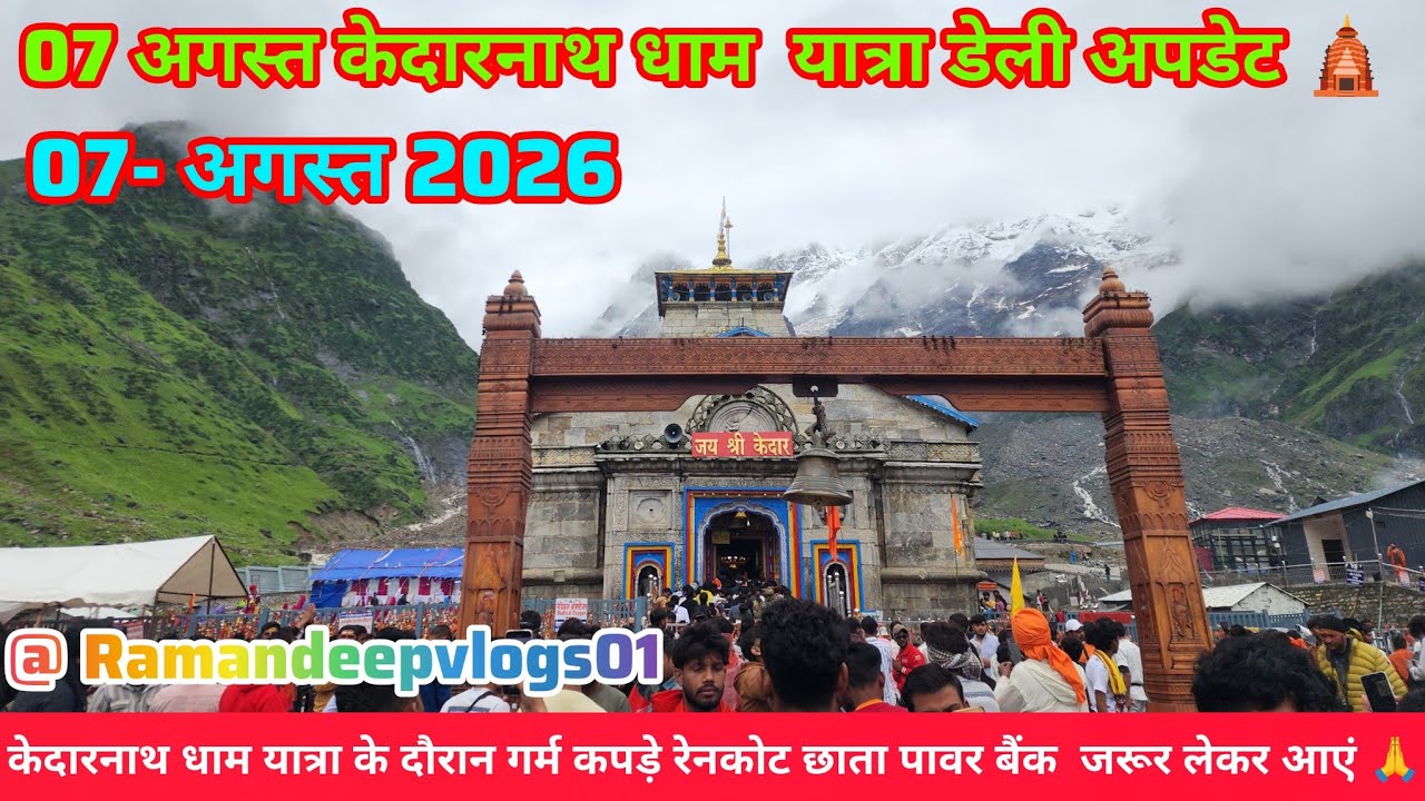 August 7 Kedarnath Live Update | Kedarnath Current Update Today | Kedarnath Today Weather | Char ...