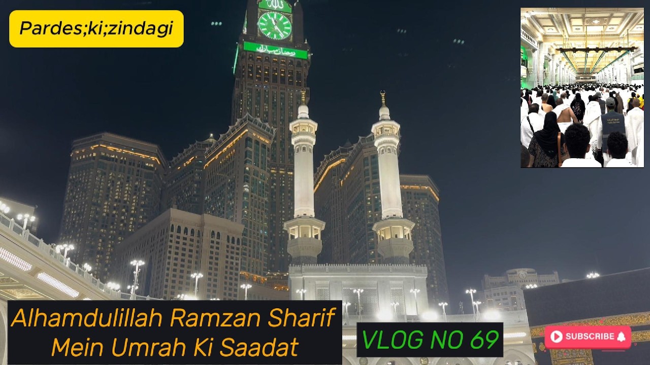 🕋 رمضان المبارک 2026 | ہماری عمرہ جرنی | Emotional & Spiritual Vlog