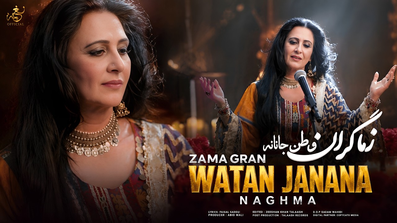 Zama Gran Watan Janana | Naghma | Pashto New Songs 2026 | زما گران وطن جانانہ | Official Video