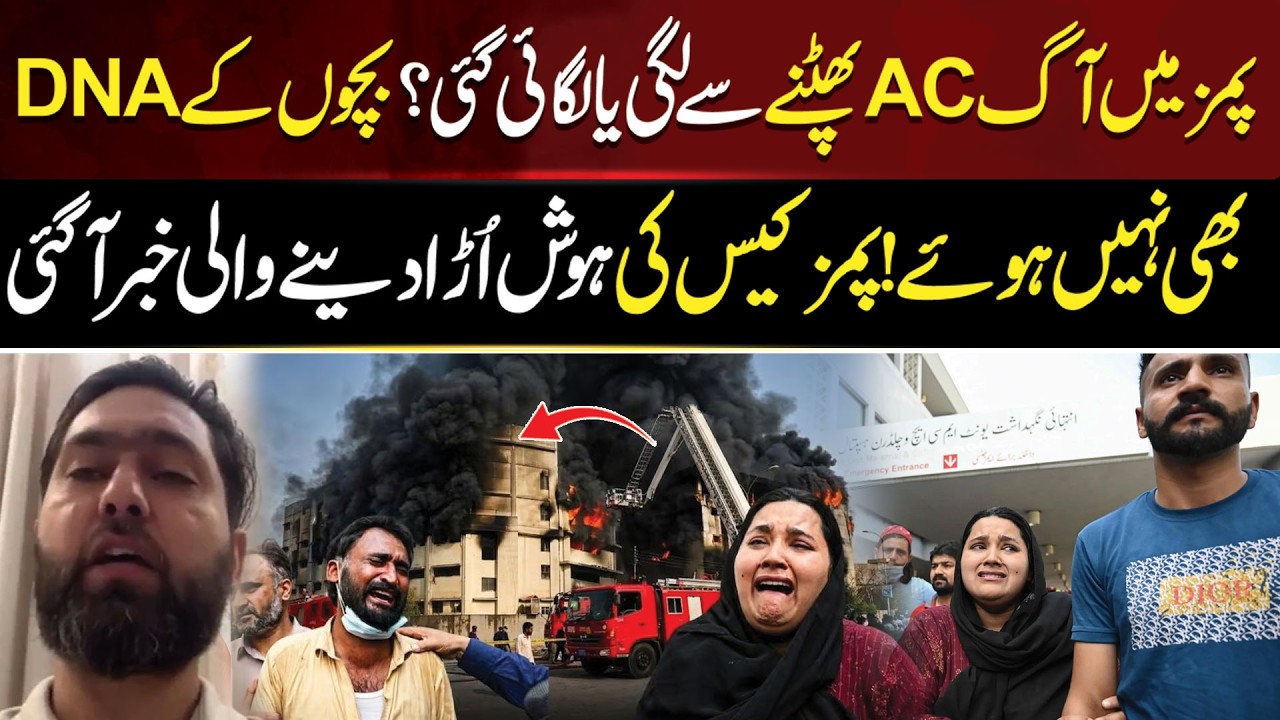 PIMS Fire: AC Blast or Deliberate? No DNA Tests on the Children! Shocking New Details Emerge