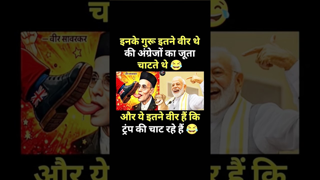 ये इतने वीर हैं कि...! #modi #bjp #congress#rjd #aap #shorts #trending #viral#youtubeshorts#memes
