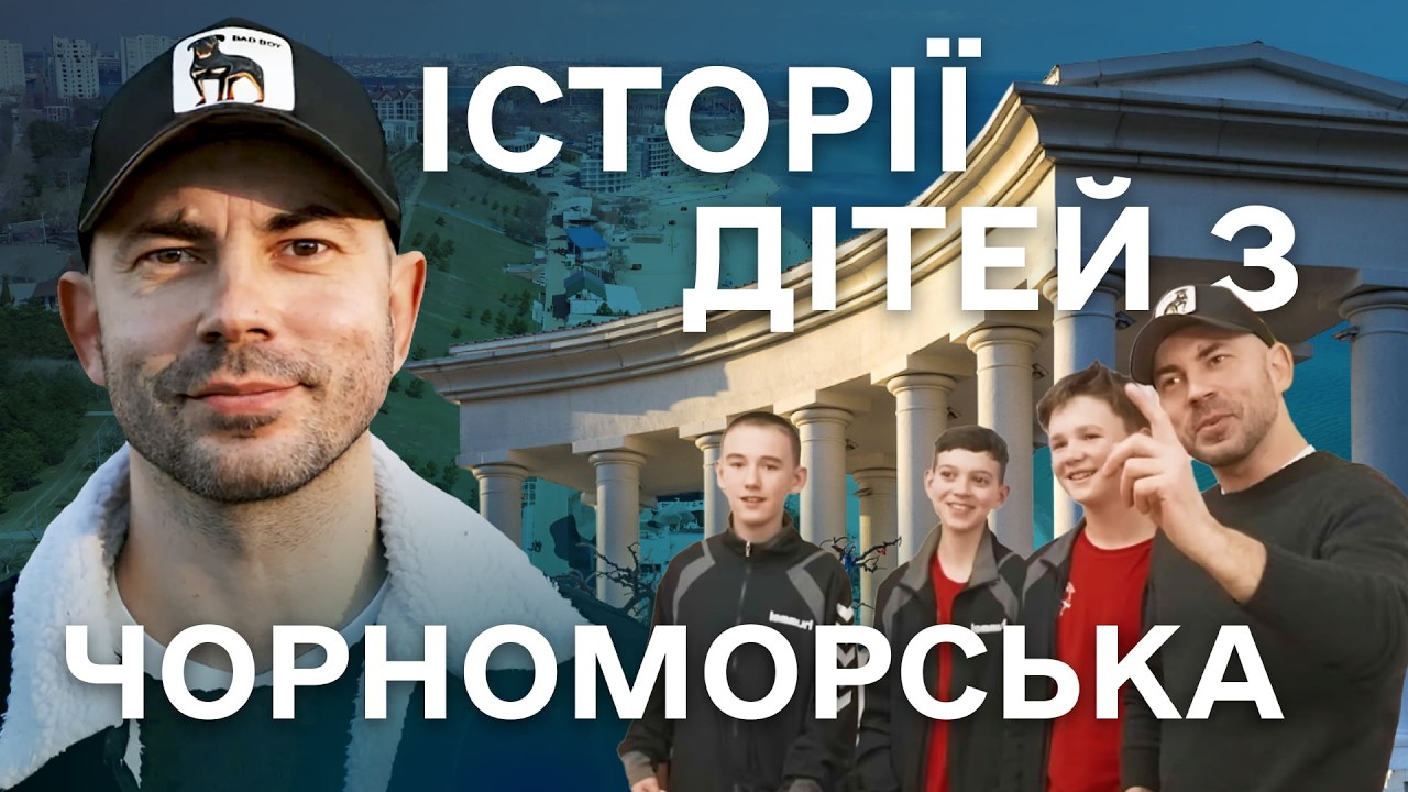 Київщина не залишає своїх: діти з Чорноморська у Вишгороді | Пліч-о-пліч
