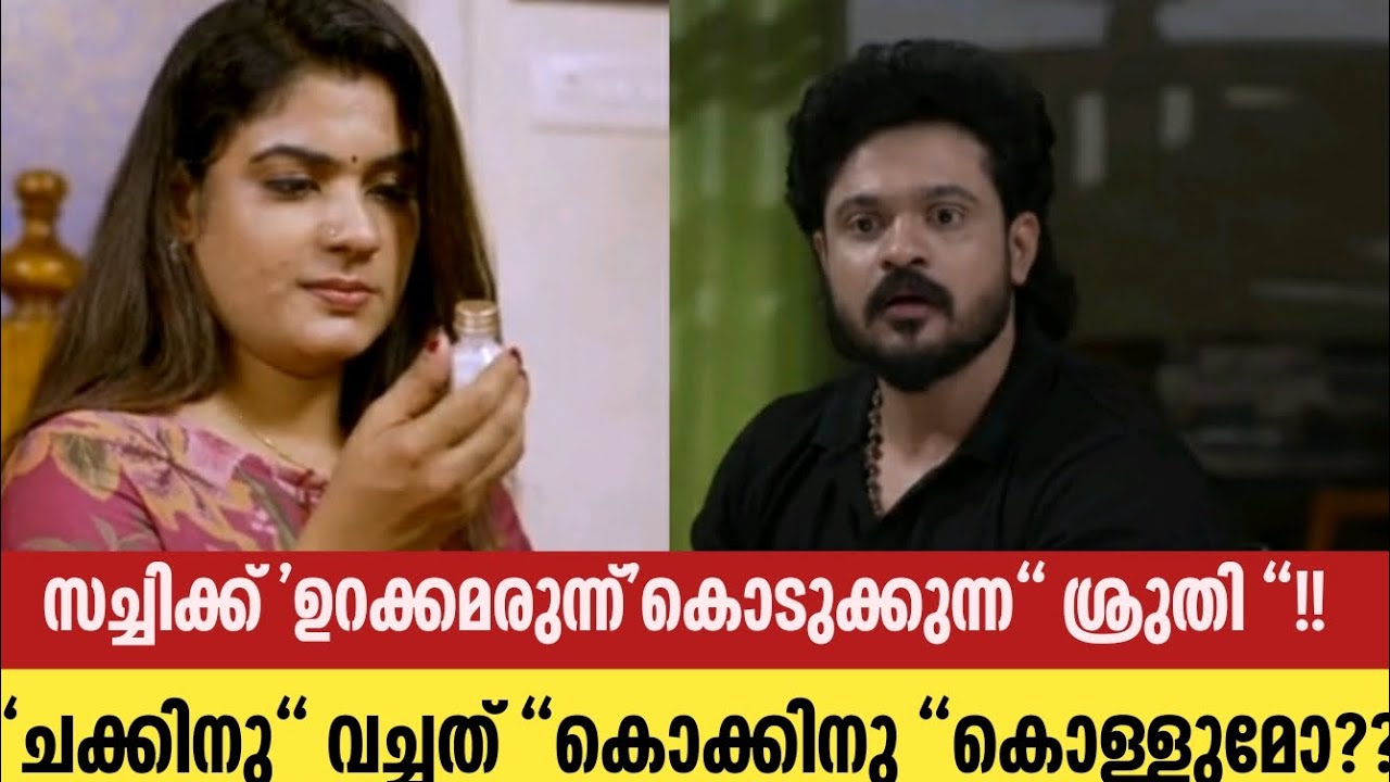 ചെമ്പനീർ പൂവ് ||chempaneerpoovu ||serial story ||sachi v/s sruthy||13/02/26||episode692||ഇഷ്ട്ടം 1