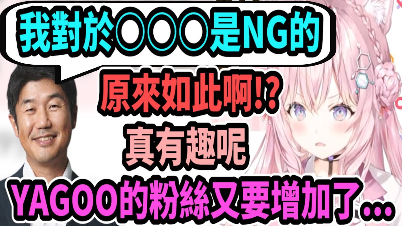 YAGOO對於這件事情是NG的！Koyori發現他居然有這麼可愛的一面...感覺粉絲又要增加了呢【hololive中文】 【Vtuber精華】 【博衣こより】【holoX】