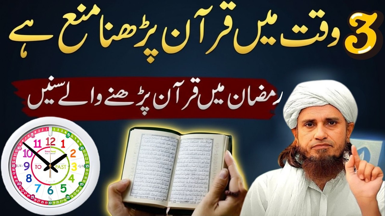 3 Waqt Aise Hain Jab Quran Parhna Mana Hai | Ramzan Mein Quran Parhne Walo Sun Lo Mufti Tariq Masood