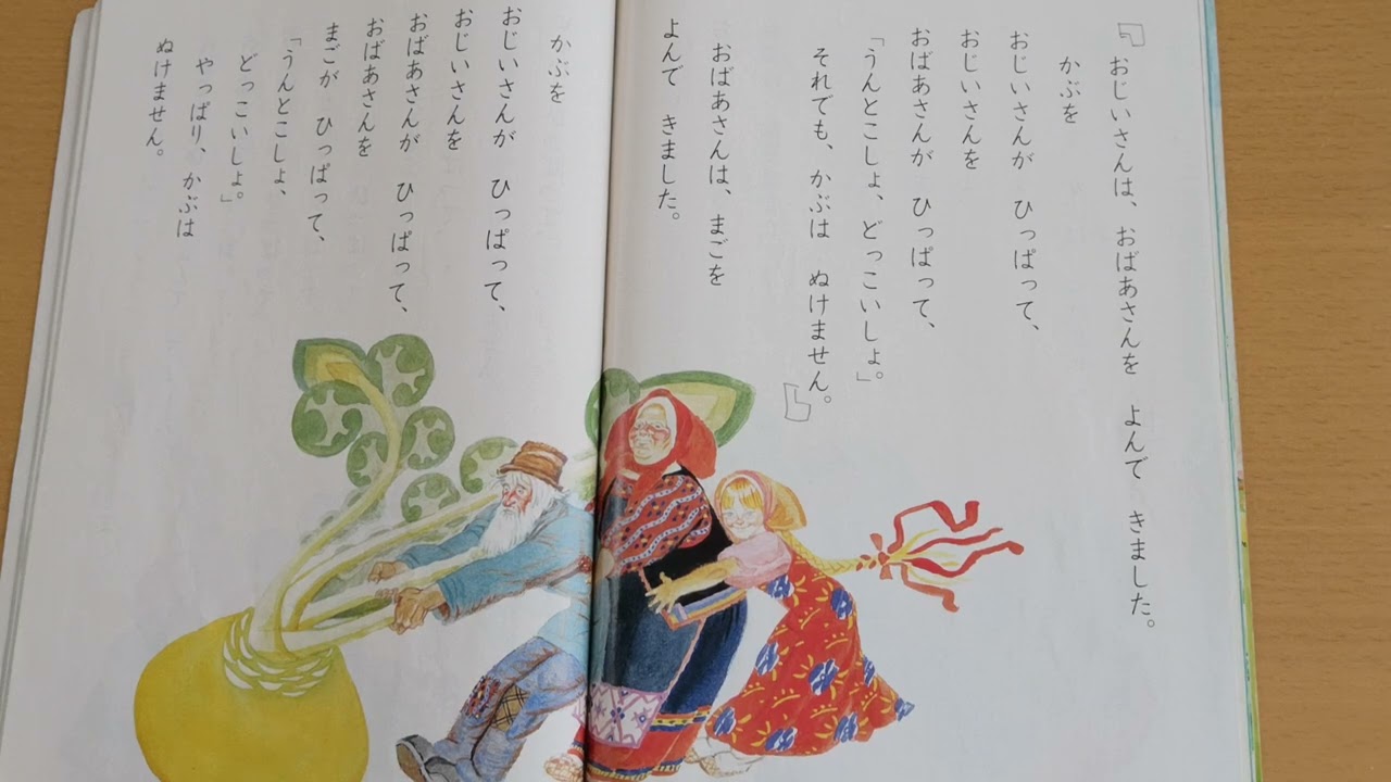 【おおきなかぶ】国語（上）小学1年生【音読  読み聞かせ】教科書／光村図書／寝かしつけ／朗読