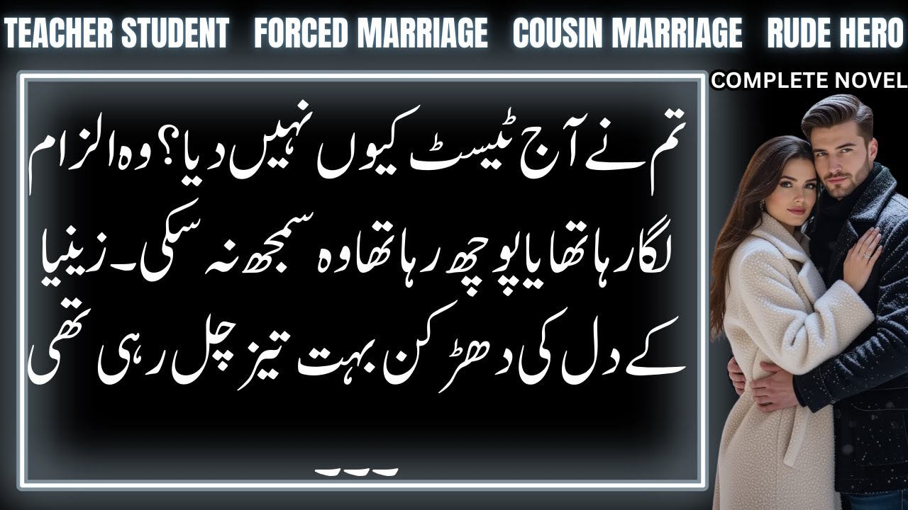 Forced Marriage Teacher Student Based Urdu Novel || Aged Difference || Suspense || Complete Novel