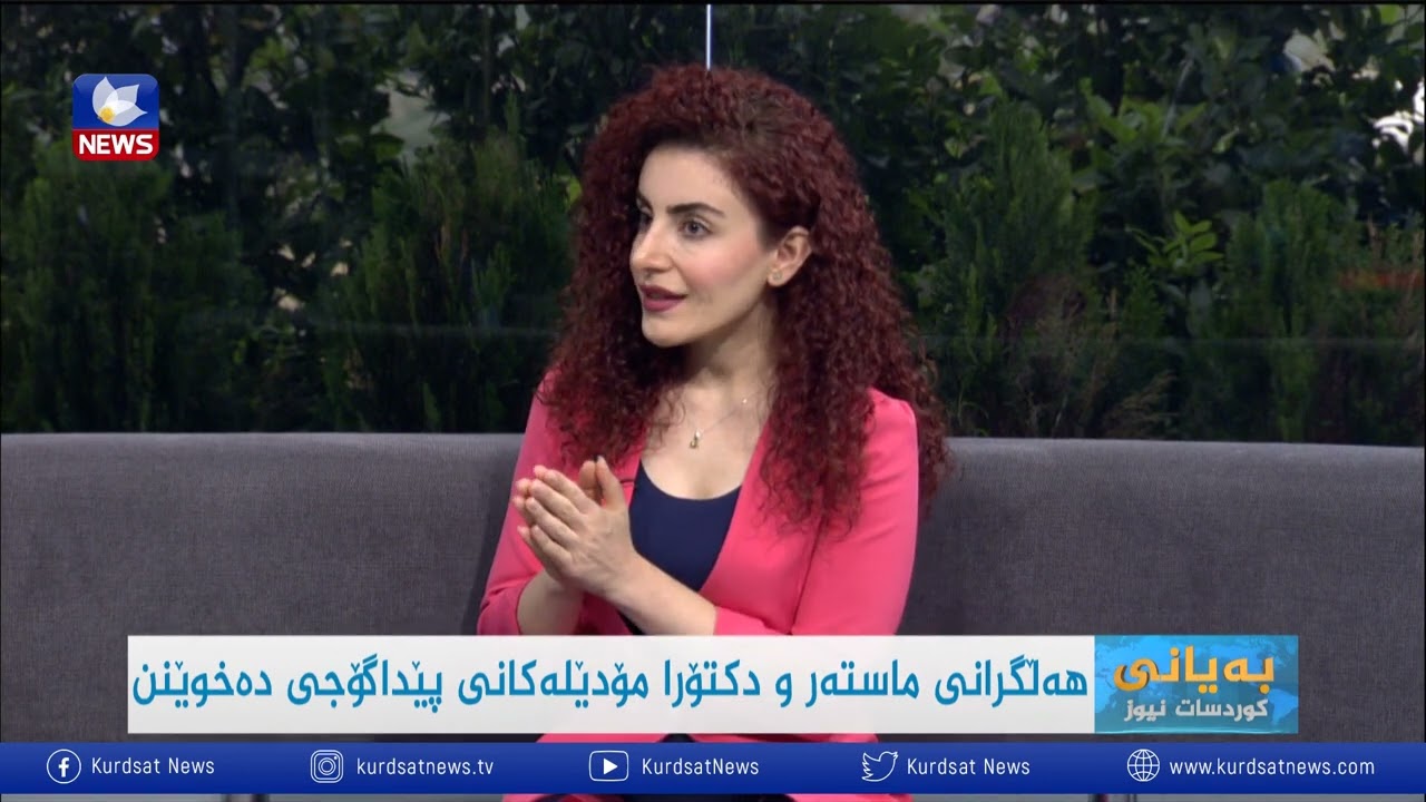 هەڵگرانی ماستەر و دكتۆرا مۆدێلەكانی پێداگۆجی دەخوێنن