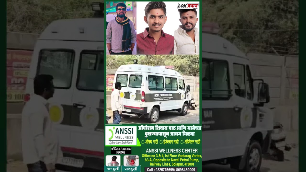 सोलापुरात याच ठिकाणी तीन मित्रांचा अपघात..