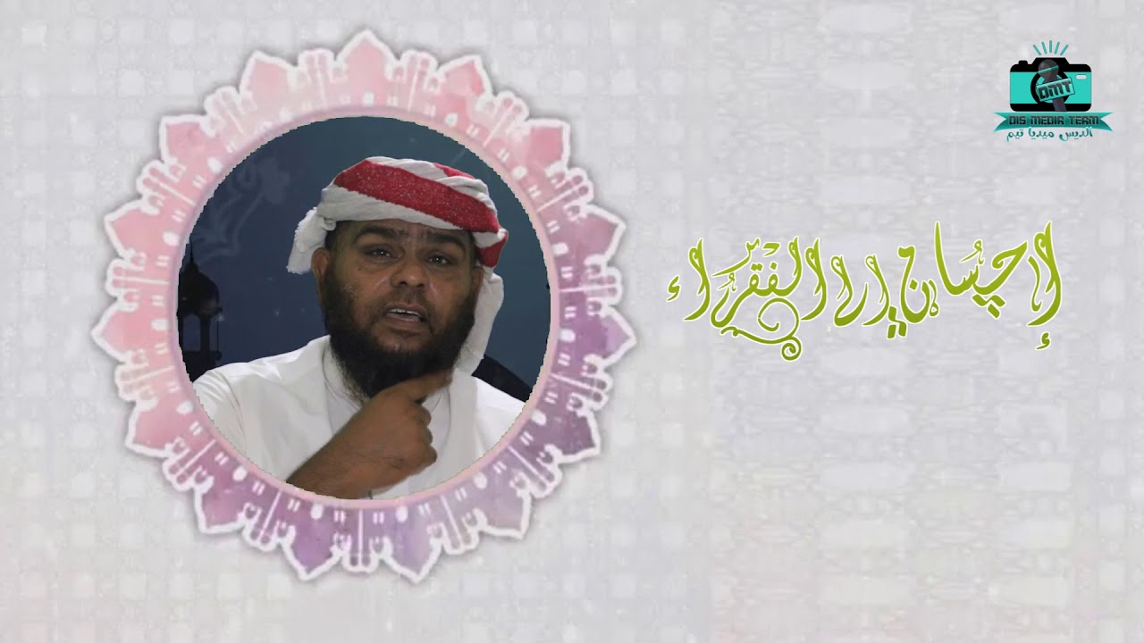 برنامج | إحسان إلى الفقراء مع أبو حمزة البكري - الحلقة 2