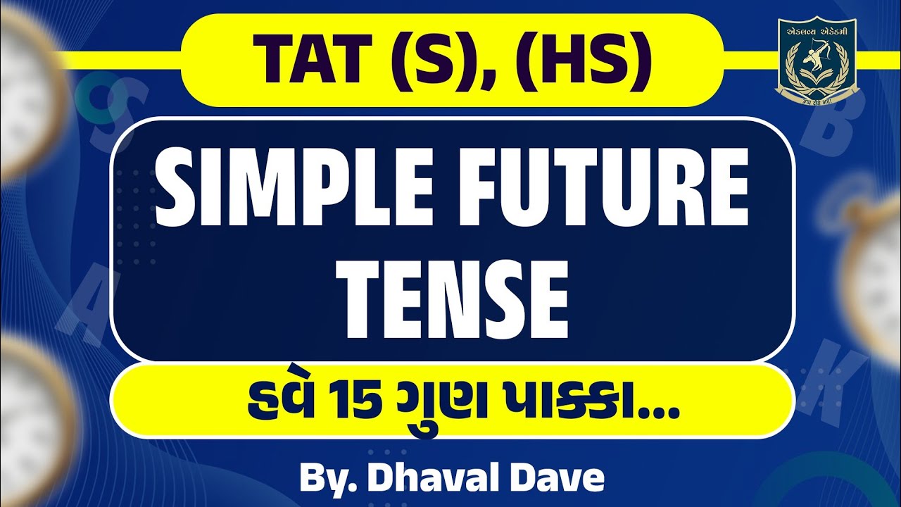 TAT (Special) Simpal Future Tense | English| હવે 15 ગુણ પાક્કા| By. Dhaval Dave